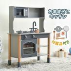 ままごと キッチン 木製 ままごとセット 誕生日 台所 知育玩具 子供用 子供 収納 まねっこ コンロミニキッチン おもちゃキッチン キッズ ベビー プレゼント 子供
