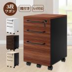 【全ストア5%OFFクーポン配布中!】デスクワゴン 完成品 引き出し3段 A4 大容量 キャスター付き 鍵付き サイドワゴン 高さ59cm オフィスワゴン スチール オール