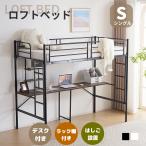 ロフトベッド システムベット シングル コンセント付き ラック棚付き デスク付き ハシゴ階段 耐荷重150kg 高さ170cm 北欧風 大人ベット子供 一人暮らし