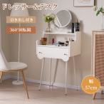 【全品最高5%OFFクーポン】ドレッサー デスク 化粧台 デスク コンパクト 幅60cm 引き出し付 椅子なし ミラー回転可能 収納付き 可愛い おしゃれ メイク台 化粧台