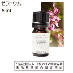 ショッピングアロマオイル ゼラニウム アロマ オイル アロマオイル 精油 エッセンシャルオイル 5ml 【100％ 天然】Geranium