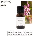 ゼラニウム アロマ オイル 10ml アロ