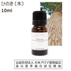 ショッピングアロマオイル ひのき （木） アロマ オイル アロマオイル 精油 エッセンシャルオイル 10ml 【100％ 天然】Hinoki