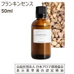 ショッピングアロマオイル フランキンセンス  アロマ オイル アロマオイル 精油 エッセンシャルオイル 50ml 【100％ 天然】Frankincense