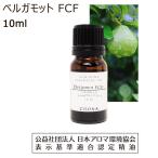 ショッピングアロマオイル 精油 エッセンシャルオイル アロマオイル  ベルガモット (FCF)  アロマ オイル 10ml 【100％ 天然】Bergamot FCF