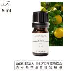 ショッピングアロマオイル ユズ 5 ml エッセンシャルオイル アロマオイル 精油 送料無料