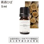 ショッピングアロマオイル 青森 ひば アロマ オイル アロマオイル 精油 エッセンシャルオイル 5ml 【100％ 天然】 Hiba