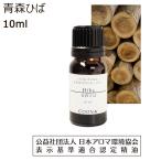 ショッピングアロマオイル 青森 ひば アロマ オイル アロマオイル 精油 エッセンシャルオイル 10ml 【100％ 天然】 Hiba