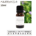 ショッピングアロマオイル ベルガモットミント アロマ オイル アロマオイル 精油 エッセンシャルオイル 10ml