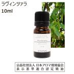 ラヴィンツァラ 10 ml エッセンシャ