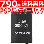 ショッピングソニー PSP バッテリーパック バッテリー 大容量 3600mAh PSP2000 PSP3000 対応 ソニープレイステーションポータブル 送料無料