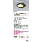コイズミ照明 AD1259B27 ダウンライト 