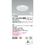 Koizumi освещение AD7205W50 встраиваемый светильник . включено дыра φ125 не style свет LED в одном корпусе днем белый цвет защита от дождя *.. type высота ..SB штраф белый -