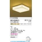 コイズミ照明　AH43082L　和風照明 小