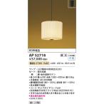 コイズミ照明　AP52718　ペンダント�
