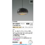 コイズミ照明 AP54845 ペンダント 非�