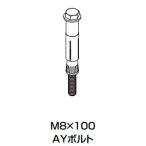 トイレ関連部材 INAX/LIXIL　AY-57　AYボ