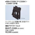  Rinnai обогреватель осушитель для ванной опция BHOT-C028 наклонение адаптор комплект [#]
