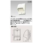 東芝ライテック DC1093N(W) 屋外配線器具 ET付防水コンセント 3個用 ホワイト
