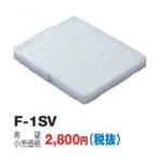 換気扇 日本キヤリア/旧東芝 F-1SV 交換用外気清浄フィルター PM2.5対応用