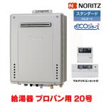 『在庫あり』 ノーリツ 『GT-C2072AW BL プロパン ＋RC-J101Eマルチセット』 ガスふろ給湯器 リモコンセット フルオート エコジョーズ 20号 屋外壁掛 ☆2