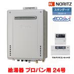 『在庫あり』 ノーリツ 『GT-C2472AW BL プロパン ＋RC-J101Eマルチセット』 ガスふろ給湯器 リモコンセット フルオート エコジョーズ 24号 屋外壁掛 ☆2