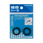 水栓金具 カクダイ　101-330　クランク用パッキン(2枚入)