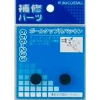 トイレ関連 カクダイ　666-233　ボールタップ内パッキン