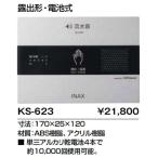  туалет относящийся часть материал INAX/LIXIL KS-623 звук декоративный элемент letter -( для туалета звук оборудование ) рука ... экспонирование форма тип аккумулятора [*]