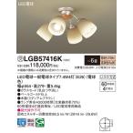 パナソニックLGB57416Kシャ...