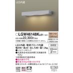 パナソニック　LGW46148KLE1　モジュールライト LED(電球色) 壁直付型 拡散タイプ 防雨型 シルバーメタリック