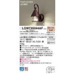 パナソニック LGWC85044AF ポーチライト LED(電球色) 壁直付型 密閉型 LED電球交換型 FreePaお出迎え 点灯省エネ型 明るさセンサ付 防雨型 ダークブラウン