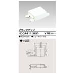 東芝ライテック NDG4411(WW) E's配線器具 ブランクチップ ニューホワイト