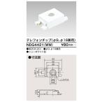 東芝ライテック NDG4421(WW) E's配線器具 テレフォンチップφ9φ16兼用 ニューホワイト