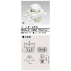 東芝ライテック NDG4511(WW) E's配線器具 アースターミナル ニューホワイト