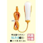  I ho nNLR-8.... кнопка ( длина шнура 1.5m) производство на заказ товар [-§]