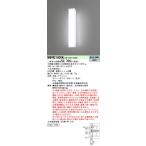 パナソニック　NNFW21800KLE9　ウォールライト 天井直付型・壁直付型　ステンレス製　防湿型・防雨型 LED(昼白色)