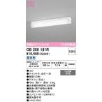 オーデリック　OB255181R　キッチンライト LED一体型 非調光 昼白色 コンセント付