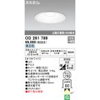 【数量限定特価】オーデリック　OD261789　ダウンライト φ150 LED一体型 昼白色 防雨型 浅型 高気密SB オフホワイト