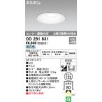 オーデリック　OD261831　ダウンライト φ125 LED一体型 昼白色 防雨型 浅型 高気密SB センサー連動対応 オフホワイト