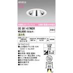 オーデリック　OD361417WDR(ランプ別梱)　ダウンライト LEDランプ 非調光 温白色 高気密SB 埋込穴φ100 オフホワイト