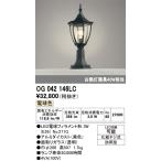 オーデリック　OG042146LC　エクステリア 門柱灯 LEDランプ 電球色 防雨型 ブラック