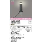 ショッピングオーデリック オーデリック　OG254959LR(ランプ別梱)　エクステリア ガーデンライト 地上高350 LEDランプ 電球色 防雨型 ブラック