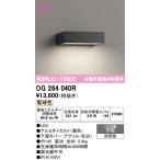 オーデリック　OG264040R　エクステリア 表札灯 LED一体型 電球色 下面配光 防雨型 黒色