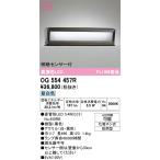 ショッピングオーデリック オーデリック　OG554457R　エクステリア 門柱灯 LEDランプ 直管形LED 昼白色 明暗センサー付 防雨型 ブラック