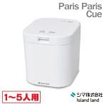 『在庫あり』 生ごみ減量乾燥機 パリパリキュー PPC-11-WH ホワイト 温風乾燥式 1〜5人用 シマ株式会社 [本州四国送料無料] ☆
