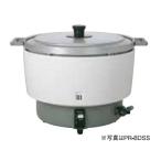 パロマ 業務用ガス炊飯器　PR-10DSS　5.5升(10.0L)タイプスタンダードタイプ 固定取っ手付