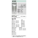 東芝　PW-3110N　LED誘導灯部品 吊装置 角形吊装置 330mmタイプ