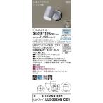 パナソニック　XLGE1126CE1(ランプ別梱)　エクステリア スポットライト LED(昼白色) 天井・壁直付型 集光24度 防雨型 シルバーメタリック