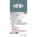 パナソニック　XND1067SFLE9　ダウンライト 埋込穴φ150 LED(電球色) 天井埋込型 高演色タイプ 浅型10H 拡散75度 ホワイト